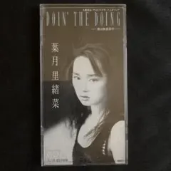 葉月里緒菜 / DOIN' THE DOING～彼は無我夢中