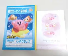 カービィ自由帳＆連絡帳　2冊セット