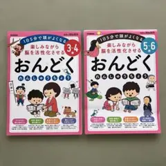 3～4歳 5〜6歳　楽しみながら脳を活性化させる おんどくれんしゅうちょう