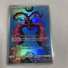 2026年最新】ガラルファイヤー arの人気アイテム - メルカリ