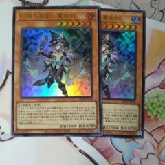 幻影の見習い魔術師 ウルトラ