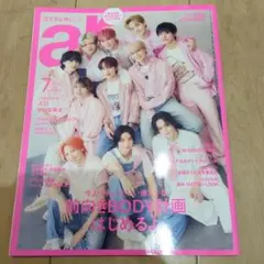 ar アール　JO1カバーバージョン 2025年7月号 JO1ポスターあり