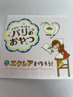 リーメント　ナタリーちゃんのパリのおやつ　6種おまとめ リーメント☆ナタリーちゃんのパリのおやつ～ドールサイズの