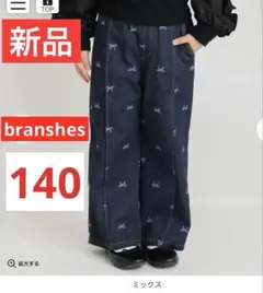 新品✨ブランシェス リボン柄デニムワイドパンツ 綿100%完全品 秋冬【140】