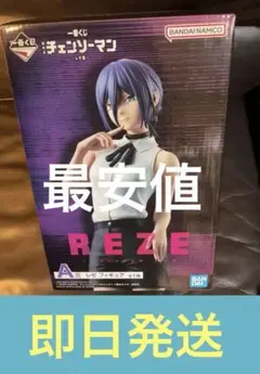 一番くじ チェンソーマン 劇場版レゼ編　A賞　レゼ　REZE フィギュア