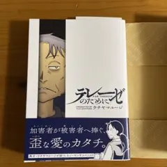 テレーズのために