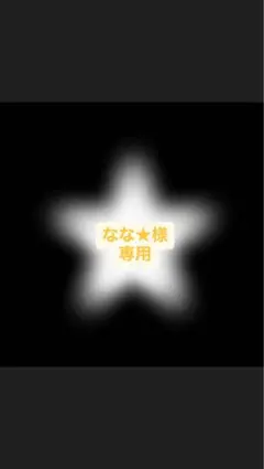 なな★様専用　ニットカーディガン