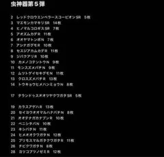 蟲神器第6弾 まとめ売り - メルカリ