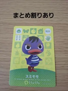 【まとめ割り新価格】あつ森amiiboカード　スミモモ