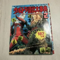 2025年最新】ウルトラ怪獣大事典の人気アイテム - メルカリ