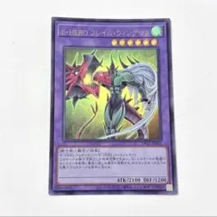 E・HERO フレイム・ウィングマン 遊戯王　ウルトラ
