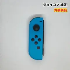 任天堂 Switch ジョイコン 純正 左 L ネオンブルー