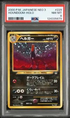 【PSA9】ヘルガー 070/088 1st 渦あり　カードe ポケモンカード PSA8】ヘルガー 070/088 1st 渦あり カードe ポケモンカード - メルカリ