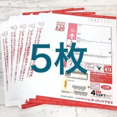 旧レターパックプラス 5枚セット 520×5