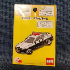 トミカ　パトカー　ネーム　アイロンワッペン　新品