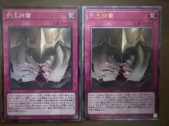 遊戯王】列王詩篇 プリシク レリーフ 2枚セット - メルカリ