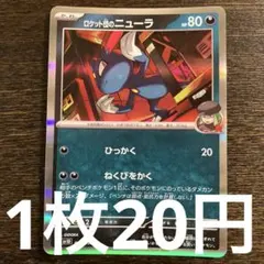 2025年最新】r団のニューラの人気アイテム - メルカリ