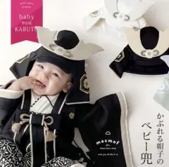 【新品未使用】かぶれる帽子のベビー兜　ブラック