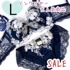 ブルーグラジノンワイヤー L♥️ブラジャーショーツセット♥️エメフィール系セクシー