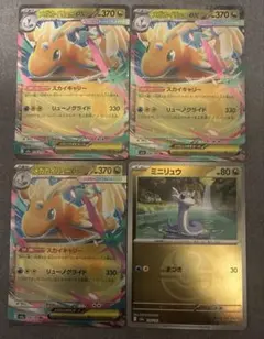 メガカイリューex RR ミニリュウ　ミラー　ハクリュウ　ノーマル