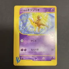 イツキのキリンリキ ● ポケモンカード★VS 078/141