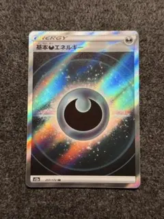 ポケモンカード　基本あくエネルギー　s12a 257/172 SRのサムネイル