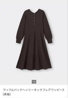 ワッフルバックヘンリーネックフレアワンピース GU