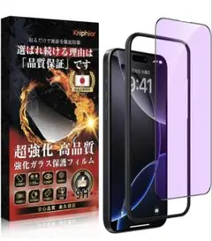 iPhone 16 Pro ガラスフィルム1枚 ブルーライトカット　目の疲れ軽減
