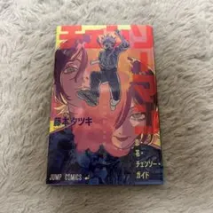劇場版 チェンソーマン レゼ篇 特典 映画 第1弾 恋花チェンソーガイド