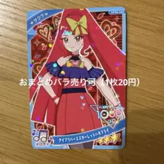 ひみつのアイプリリング編5弾25 アイプリバーススカーレットバタフライ