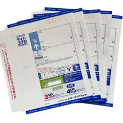 レターパックライト 370 5枚セット