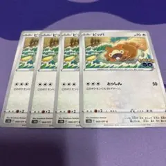 [PK0255]ポケカ ビッパ s10b 060/071