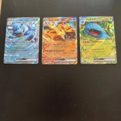 リザードンex フシギバナex カメックスex