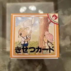 極美品！こぐま会　きせつカード 48枚セットのサムネイル