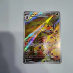 2026年最新】レドームシarの人気アイテム - メルカリ