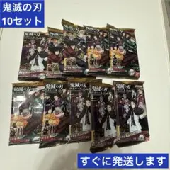 鬼滅の刃 ウエハース10 10 パック 10袋 ④