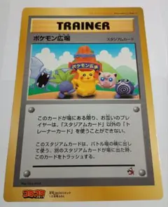 ポケモン広場 スタジアムカード 1996年