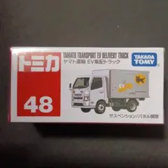 プチプチ梱包！　トミカ　赤箱　48　ヤマト運輸　EV集配トラック　クロネコヤマトのサムネイル