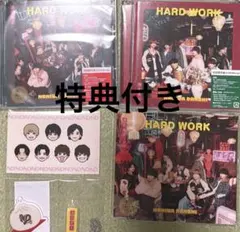なにわ男子　hard work 初回限定盤1 初回限定盤2 通常盤　特典