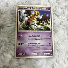 現実世界のギラティナ PROMO DPプロモーションカード 109/DP-P - メルカリ