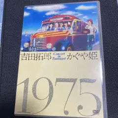 習志野市立習志野高等学校吹奏楽部 創部55周年記念 特別演奏会 DVD
