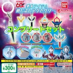 ウルトラマンシリーズ 変身アイテムめじるしアクセサリー 全9種セット　ガチャ@