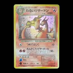2026年最新】ポケモンカード わるいリザードンの人気アイテム - メルカリ