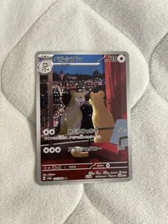 ペルシアン ar ポケモンカード