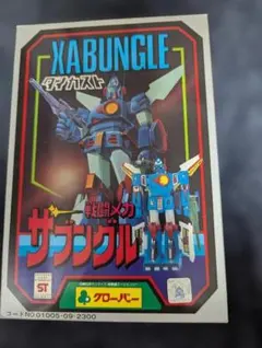 当時物！クローバー「戦闘メカ ザブングル コックピット」ジャンク品