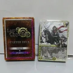 ラストクロニクル STARTERDECK(白&紫)