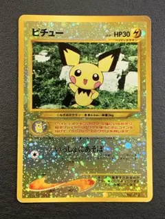 ピチュー 旧裏_プレミアムファイル2 PROMO 第2世代（☆neo・☆VS