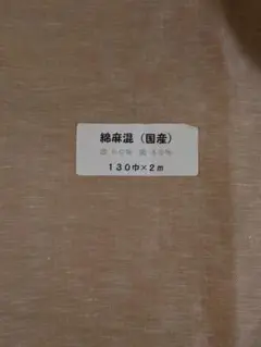 麻混生地