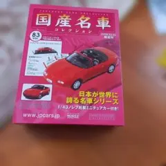 トミカ 111 赤箱 ユーノス ロードスター 1/57 当時物 ヴィンテージ