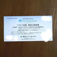 2026年最新】たんばら リフト券の人気アイテム - メルカリ
